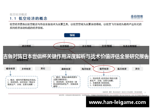 吉鲁对阵日本世俱杯关键作用深度解析与战术价值评估全景研究报告