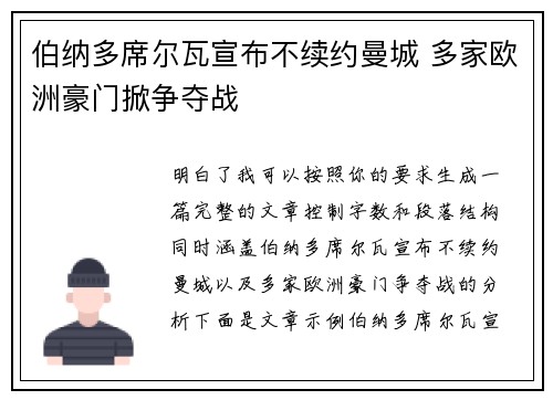 伯纳多席尔瓦宣布不续约曼城 多家欧洲豪门掀争夺战