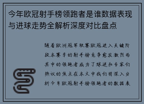 今年欧冠射手榜领跑者是谁数据表现与进球走势全解析深度对比盘点 今年欧冠射手榜领跑者是谁数据表现与进球走势全解析深度对比盘点