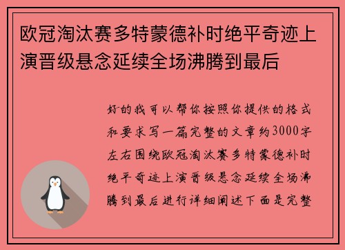 欧冠淘汰赛多特蒙德补时绝平奇迹上演晋级悬念延续全场沸腾到最后 欧冠淘汰赛多特蒙德补时绝平奇迹上演晋级悬念延续全场沸腾到最后