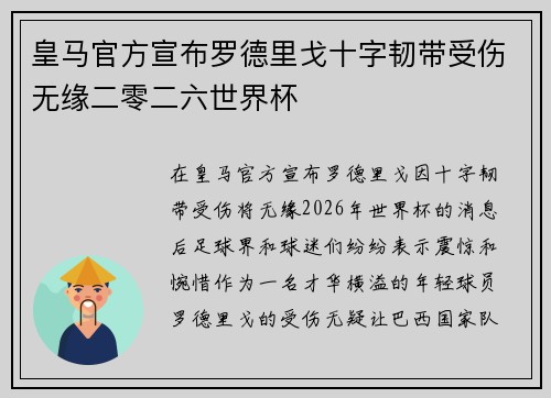 皇马官方宣布罗德里戈十字韧带受伤无缘二零二六世界杯 皇马官方宣布罗德里戈十字韧带受伤无缘二零二六世界杯